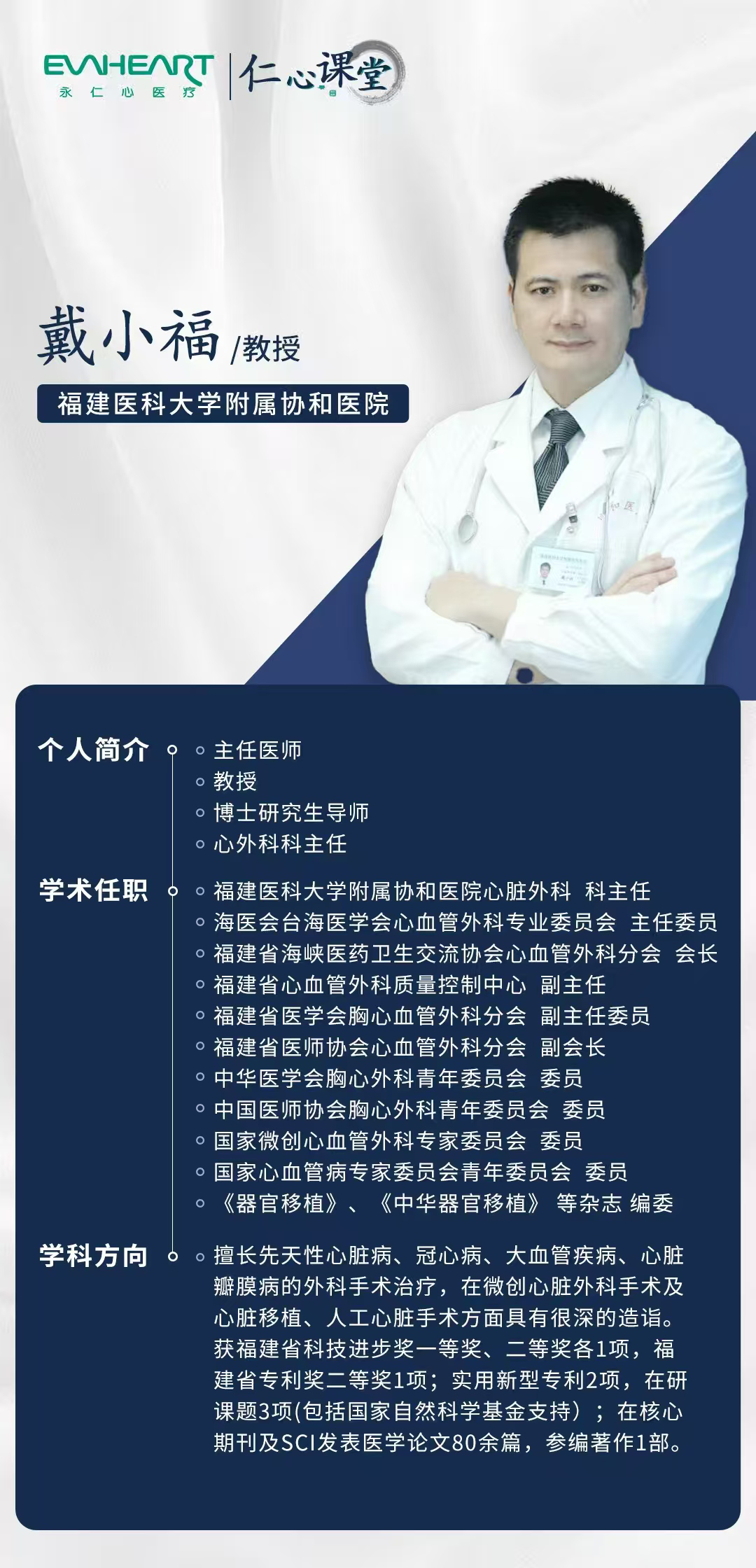 仁心課堂|LVAD術后如何促進主動脈瓣開放？佩戴ECMO 患者LVAD術前如何評估右心功能？